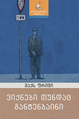 https://apiv1.biblusi.ge/storage/book/vtB5GDiveKeWt6euM1EnpaOIzq0eCzkELpwdmRwz.jpg