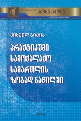 https://apiv1.biblusi.ge/storage/book/vyrtAQy3fsFH9iZvDcS8Q17urD5vTP7WWE6X7OQV.jpg