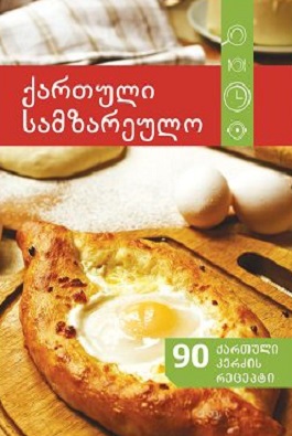https://apiv1.biblusi.ge/storage/book/wIJsLRNLDHN5AWJcuGEocJ7TXY4uN3g54MQwBvUL.jpg