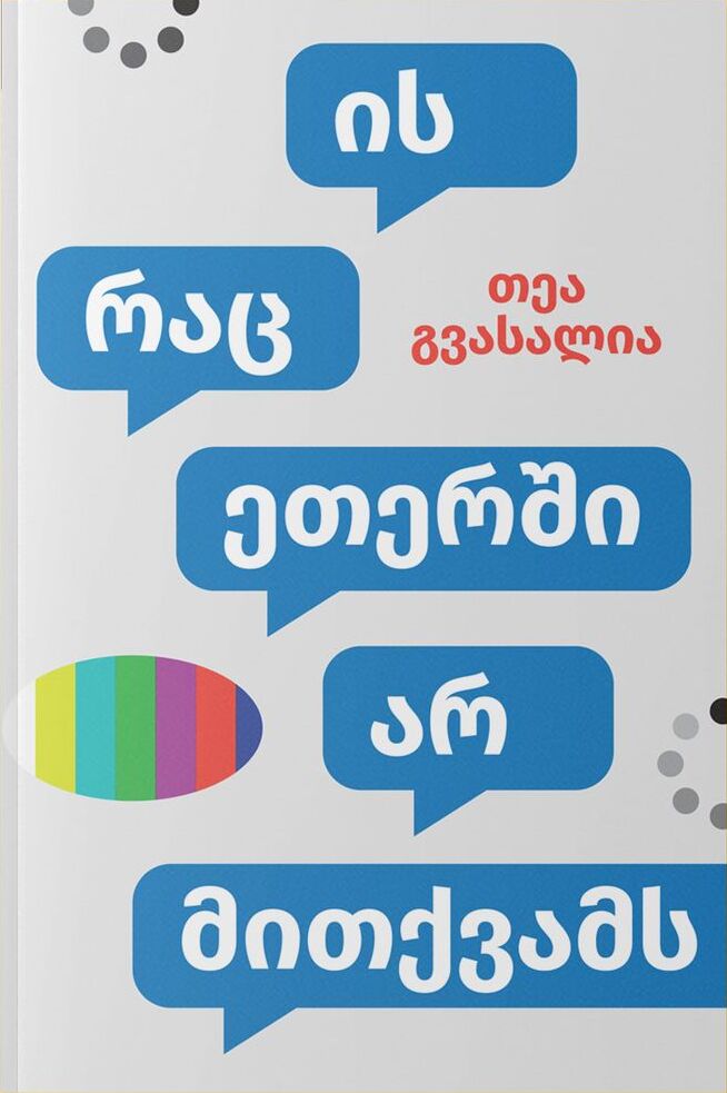 https://apiv1.biblusi.ge/storage/book/wf9igf8LYuQJx8LqsqJ5sLrBSIlL3LCSqLP83Meu.jpg