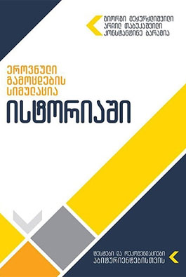 https://apiv1.biblusi.ge/storage/book/wrUTn06HnEqdvgFa2MAsTlzqYvGHocLTnX3wWLo8.jpg