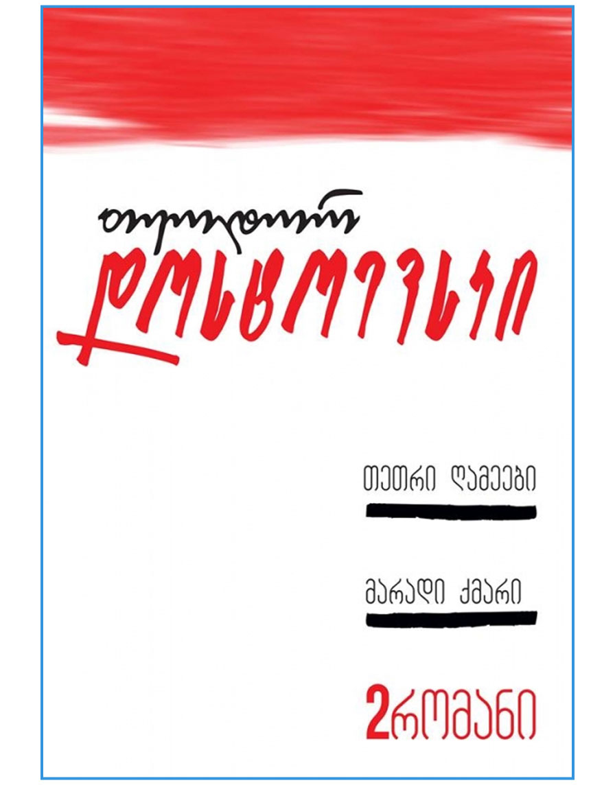 https://apiv1.biblusi.ge/storage/book/xEhA3QHfkxftkWieilFeOqKCewWvR0AWeVqgXV54.jpg