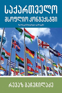 https://apiv1.biblusi.ge/storage/book/xL6fQLusjLduha0YKbBPm64ohdjFBaICNYRqLFE4.jpg