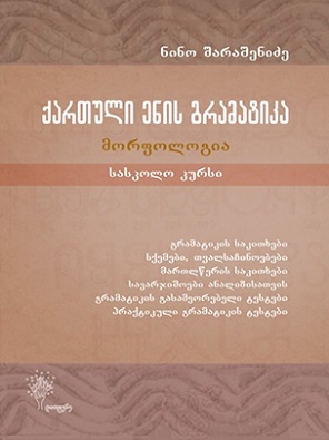 https://apiv1.biblusi.ge/storage/book/xXL1LuqeueGNyjLRm0Mqp1hALWxFWiTtPXVNLs3l.jpg