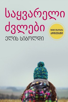 https://apiv1.biblusi.ge/storage/book/ya3mZntMtoKHF3ZPDuWuBqDw8a80nlC4FksbBJ8x.jpg