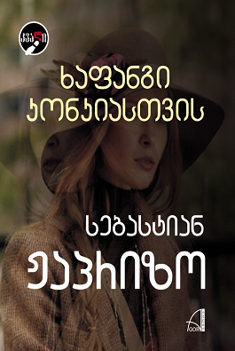 https://apiv1.biblusi.ge/storage/book/z0q3JDe0Xzqcij7J2EnbfMEdS00CK3Uk4IRJQGrd.png