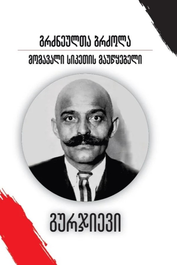 https://apiv1.biblusi.ge/storage/book/zvhVrBcMLskjoxBB5gZ48uqstvPEgv0fd3GGvy4r.jpg